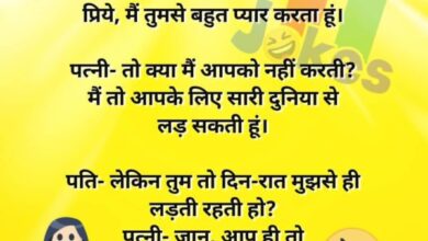 Husband Wife Jokes : पत्नी- अजी सुनते हो, आपका दोस्त एक पागल लड़की से शादी करने जा रहा है, उसे रोकते क्यों नहीं ?...