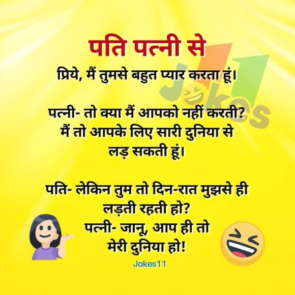 Husband Wife Jokes : पत्नी- अजी सुनते हो, आपका दोस्त एक पागल लड़की से शादी करने जा रहा है, उसे रोकते क्यों नहीं ?...