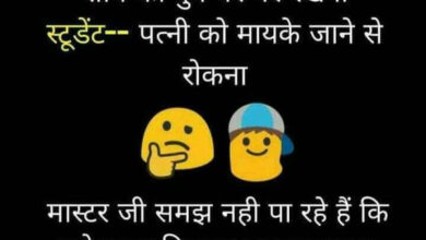 Majedar Jokes : भिखारी – “साहब 20 रु. दो ना, कॉफी पीनी है, आदमी – “लेकिन कॉफी तो 10 रु. की आती है !”...