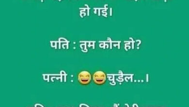 Husband Wife Jokes : पत्नी ने अंग्रेजी की किताब पढ़ते हुए पति से पूछा ये complete और finish में क्या अंतर है?...