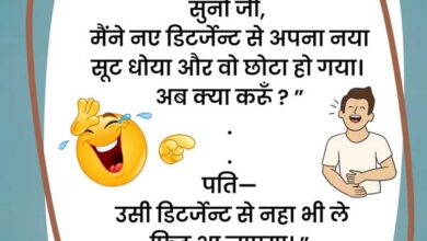 Short Funny Jokes : पति- मैं शिमला जा रहा हूं, पत्नी- मैं भी आती हूं मुझे शॉल लेनी है...