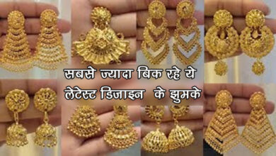 New Earring Designs: महिलाओं को लुभा रहे ये लेटेस्ट डिजाइन के झुमके, देखते ही बोल तुरंत कर देंगे ऑर्डर