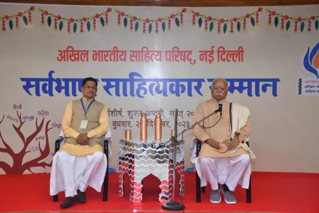 Betul Today News : भ्रष्टाचार का निदान दंड और भय नही है इसका उपाय तो संस्कार है: मोहन भागवत