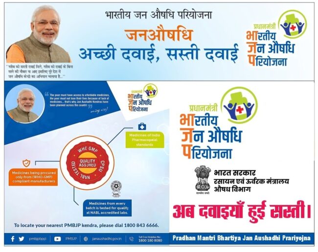 Betul Today News : प्रधानमंत्री जन औषधि केन्द्र गंज में हुआ स्वीकृत