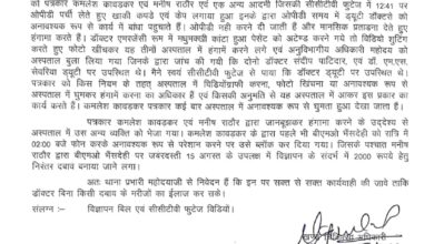 Betul News : बीएमओ ने पत्रकार के खिलाफ भैंसदेही थाने में की शिकायत, ओपीडी समय में ड्यूटी डॉक्टरों को परेशान करने का लगाया आरोप