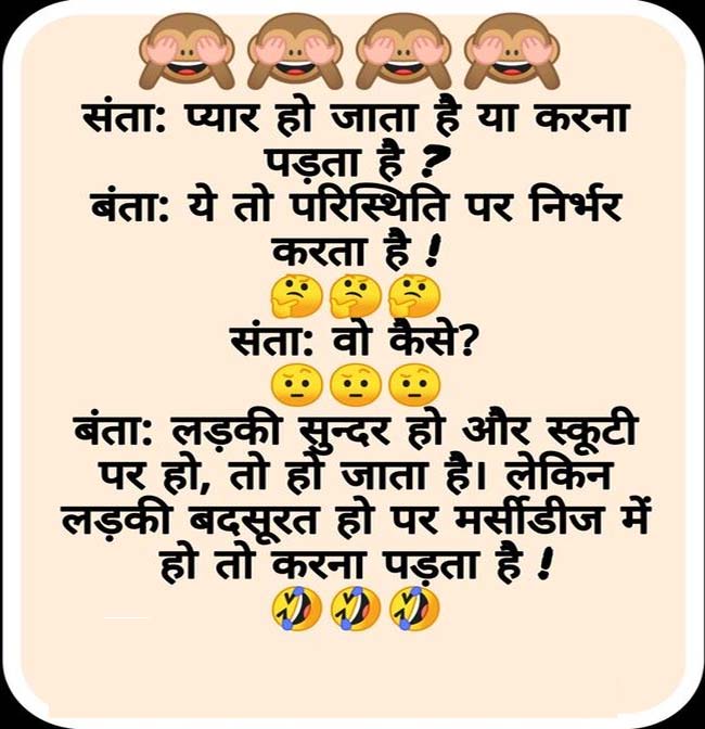 Santa Banta Jokes : संता (बंता से) - तू शीशे के सामने बैठकर क्‍यों पढ़ता है? बंता - इसके तीन फासदे हैं...