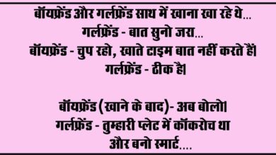 Viral Hindi Jokes : बॉयफ्रेंड और गर्लफ्रेंड साथ में खाना खा रहे थे, गर्लफ्रेंड - बात सुनो जरा…