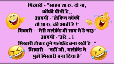 funny Jokes : दोस्त – ये नया मोबाइल कब लिया, पप्पू – “लिया नहीं गर्लफ्रेंड का उठाया है”, दोस्त – क्यों....