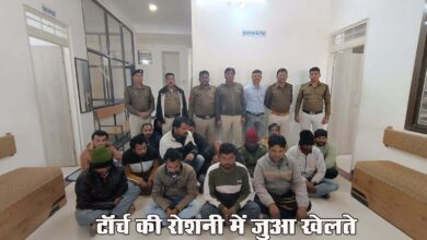 Betul Crime News : टॉर्च की रोशनी में जुआ खेलते 14 जुआरी गिरफ्तार  