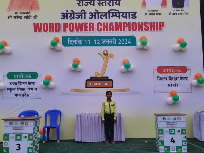 Betul Today News : वर्ल्ड पावर चैंपियनशिप फाईनल सूची में शौर्य हुआ लिस्टेड