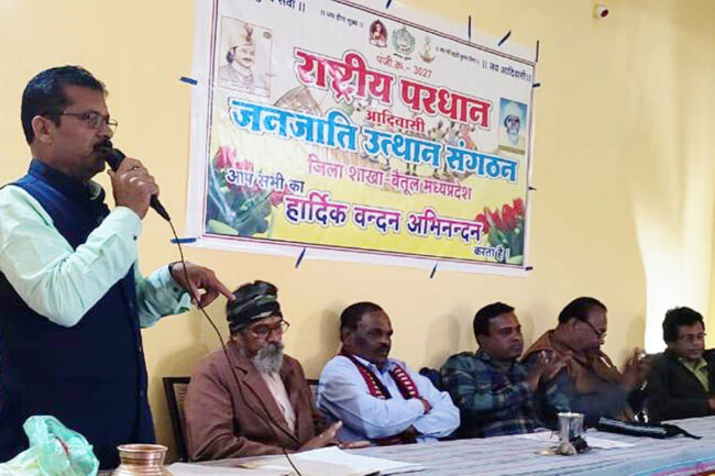 Betul Today News : राष्ट्र के प्रति समर्पण भाव से सेवा करें, आदिवासी प्रधान समाज की बैठक संपन्न