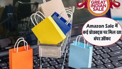 Amazon Republic Day Sale : जल्द शुरू होगी Amazon की सबसे बड़ी सेल! 75% डिस्काउंट के साथ मिलेंगे कई प्रोडक्ट्स, जानें डिटेल