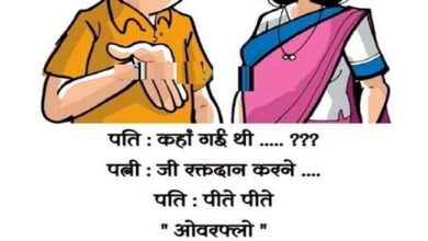 Husband Wife Funny Jokes : पत्‍नी - मायके से वापस आई... पति दरवाजा खोलते हुए हँसने लगा, पत्‍नी - ऐसे क्‍यों हँस रहे हो...?