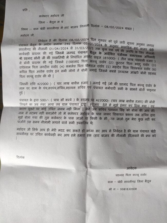 Betul Samachar : नीलामी होने के बाद भी बोलीदार को नहीं दिया जा रहा हाट बाजार का ठेका