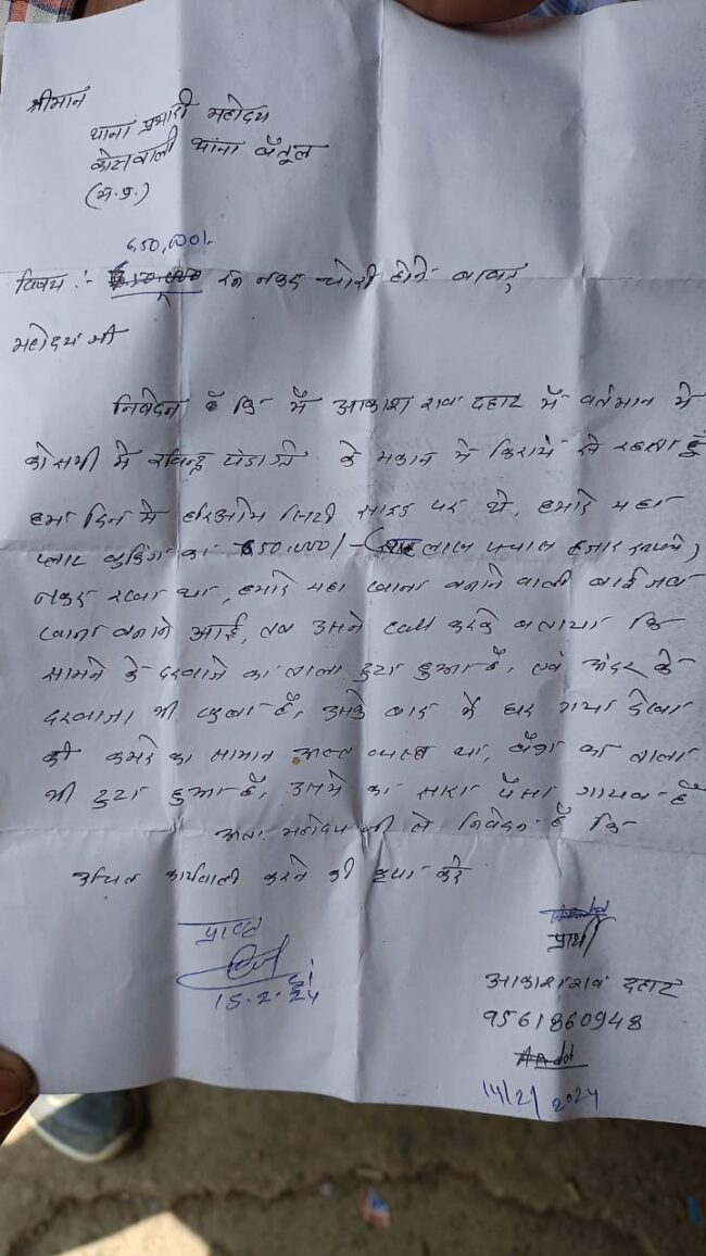 Betul Crime News : 6 लाख की चोरी का अब तक नहीं लगा सुराग 