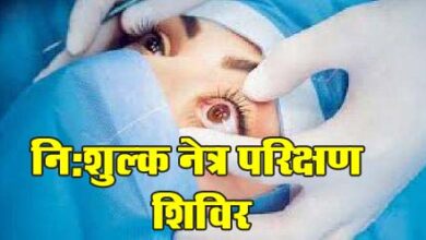 Betul Today News : नि:शुल्क नेत्र शिविर कल