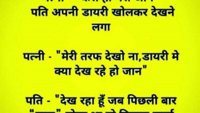 Husband Wife Funny Jokes : पति जैसे ही ऑफिस से घर वापस लौटा, पत्‍नी - "कैसे हो मरी जान"...