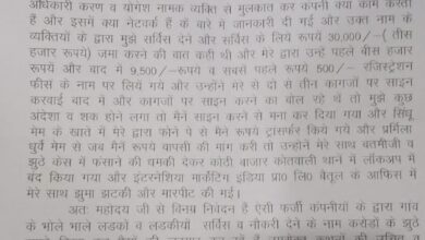 Betul Samachar : इंटरनेशिया मार्केटिंग कंपनी ने युवकों को लगाई चपत, कलेक्टर से शिकायत 