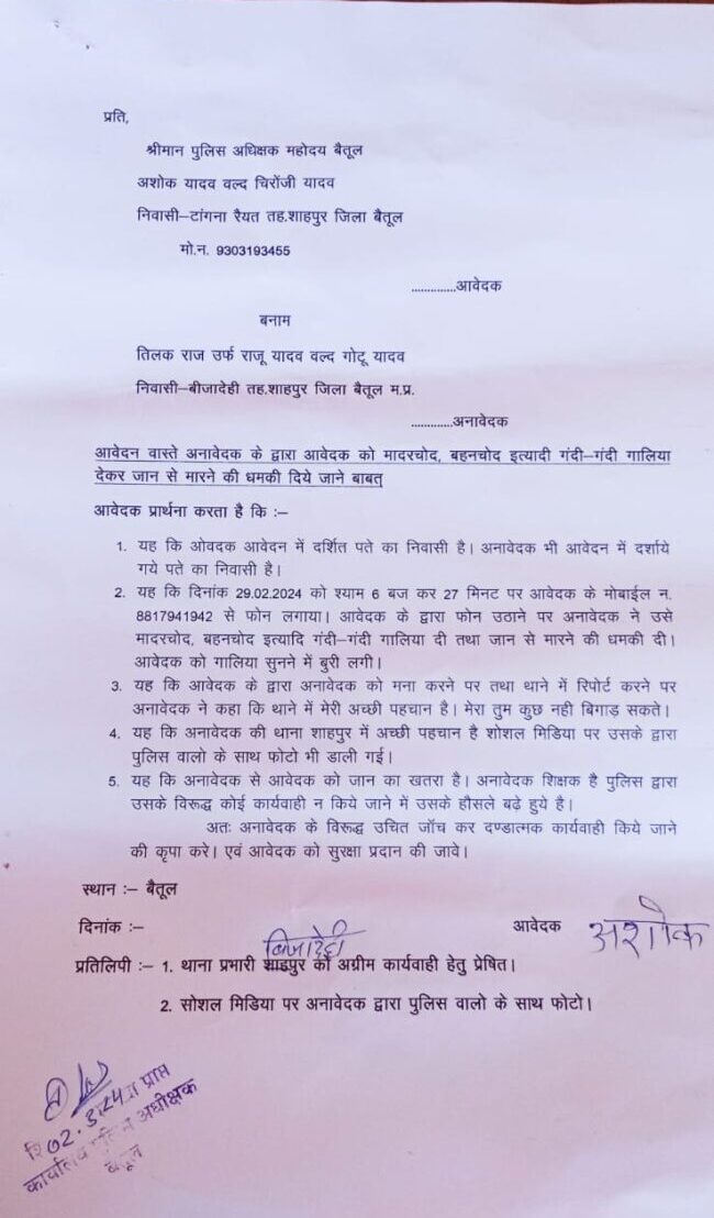 Betul Samachar : पुलिस वालों से पहचान होने की धौंस देकर दबंगई कर रहा शिक्षक