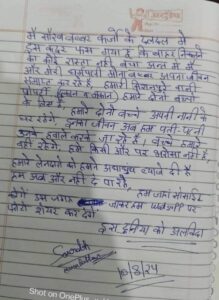 Saharanpur Couple Suicide