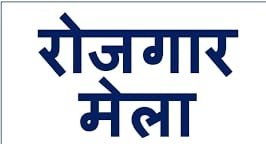 Betul Apprenticeship Fair