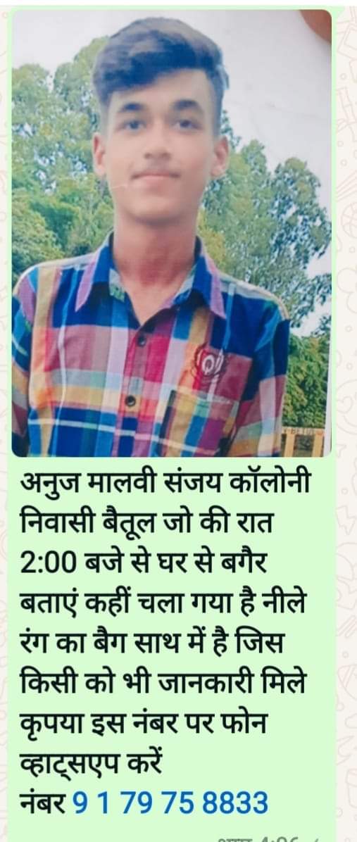 Betul Missing Child: 12 वर्षीय अनुज मालवी लापता, परिवार ने लगाई मदद की गुहार