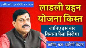 Ladli Bahna Yojna Updates