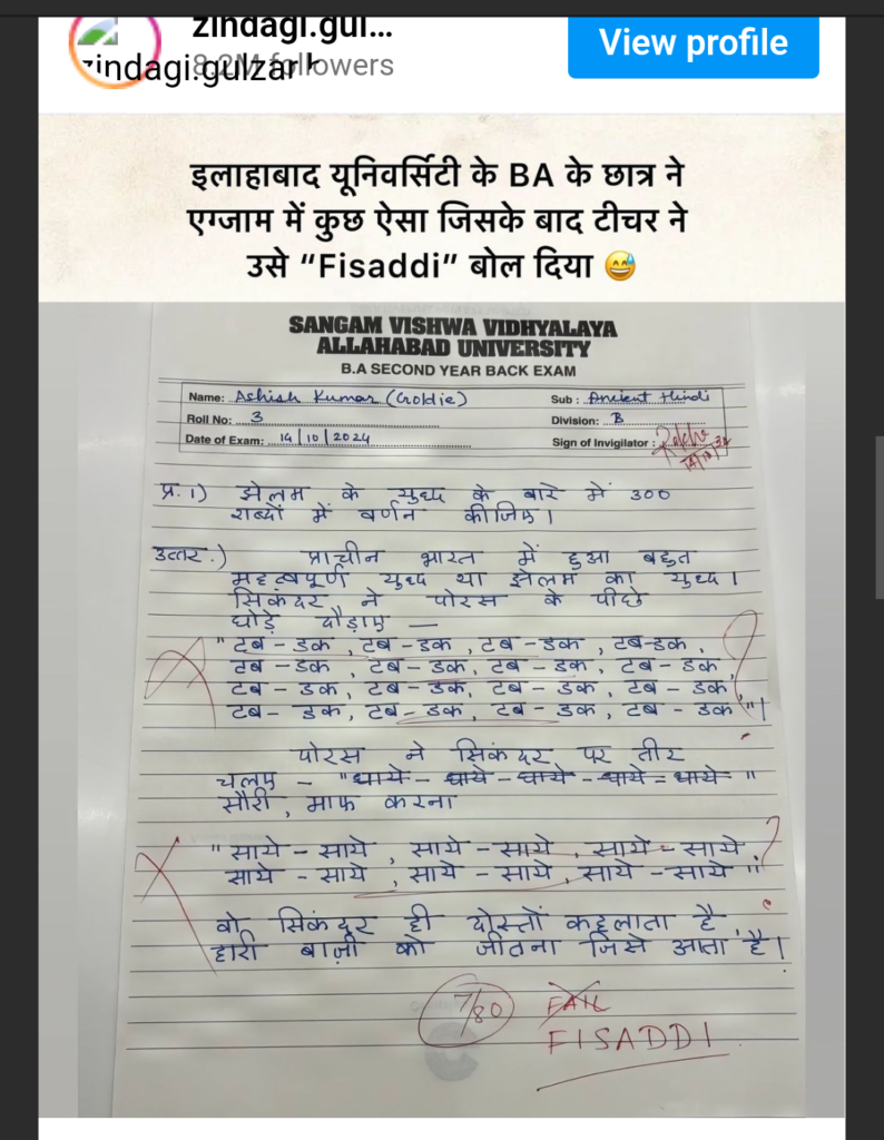 Viral Answer Sheet: टीचर को एंग्जायटी और छात्र को मजेदार तरीके से मार्क्स