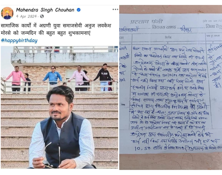 Betul Corruption News