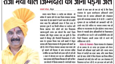 Betul Corruption News