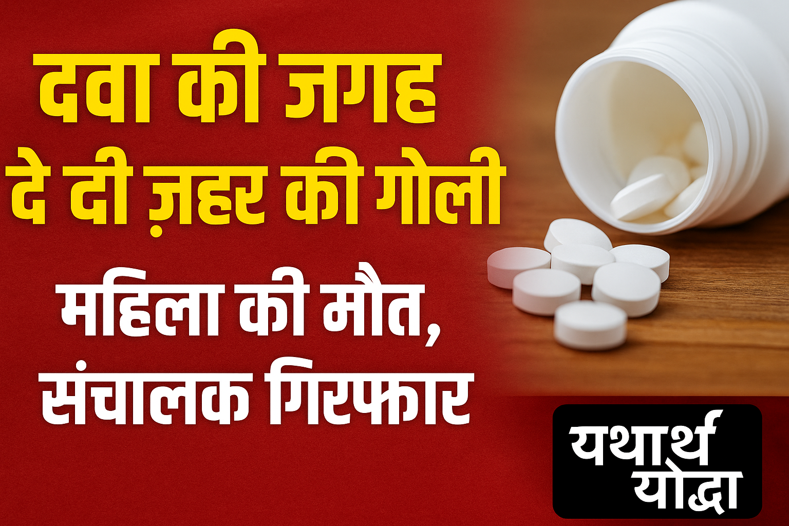 Jhabua medical negligence