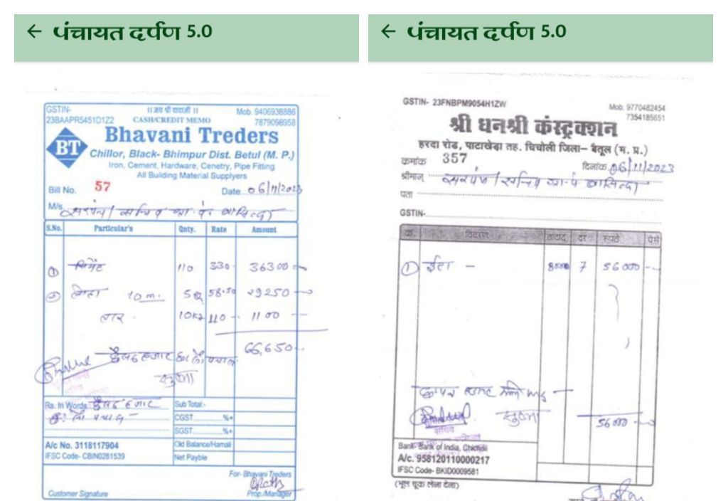 Gram Panchayat Ghotala