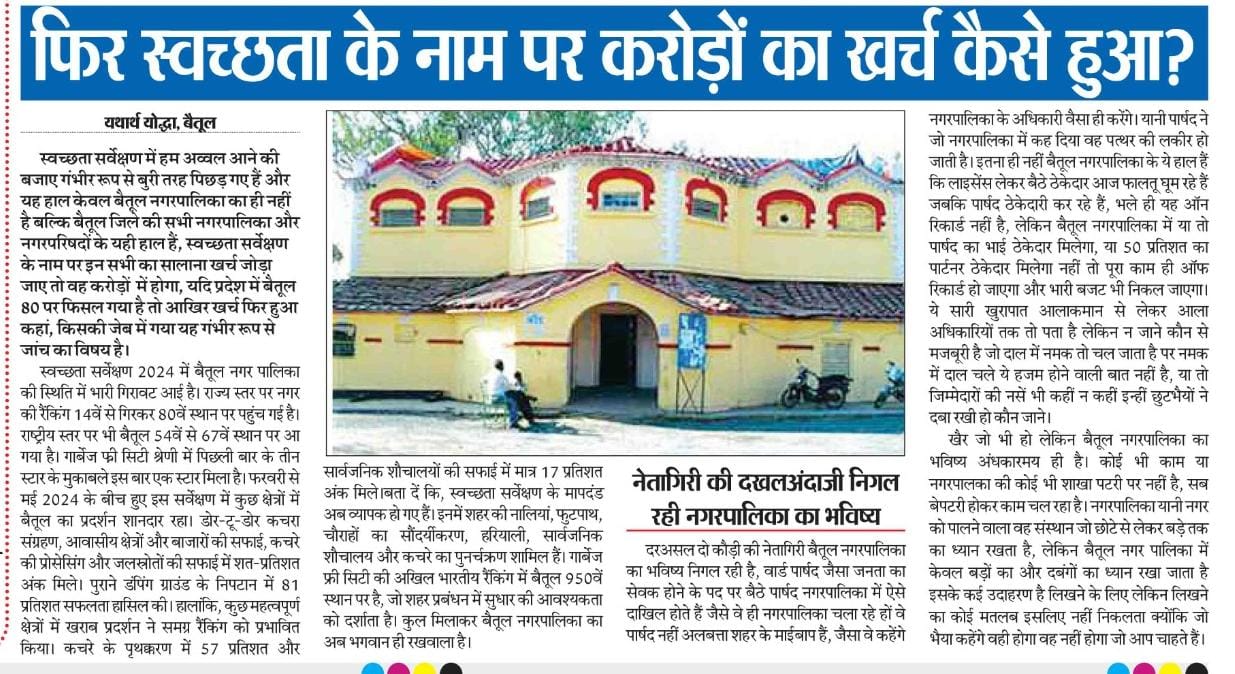 Betul Municipality News