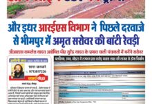 Bhimpur Block Corruption