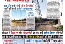 Fake RERA approved plot