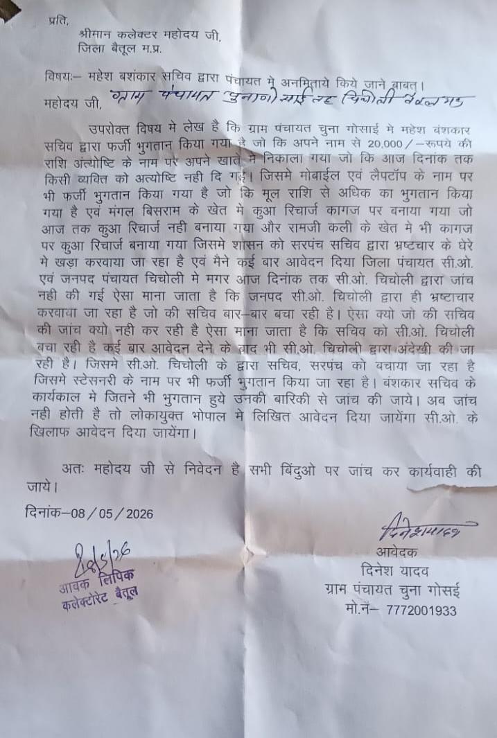 Betul panchayat corruption