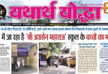 Shri Agrasen Maharaj School