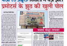 Fake RERA approved plot