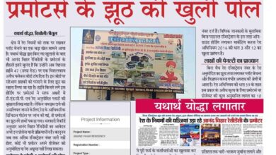 Fake RERA approved plot