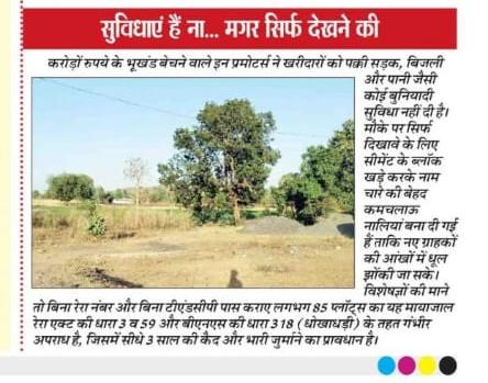 Ganesh Vihar Illegal Colony Gouthana