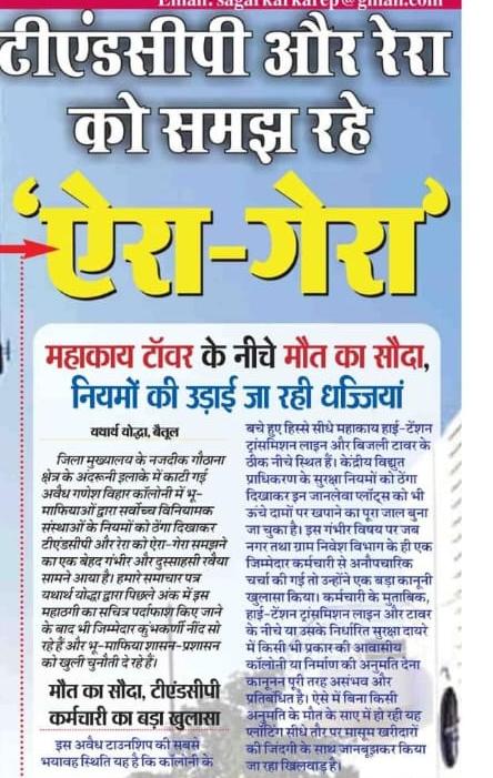 Ganesh Vihar Illegal Colony Gouthana