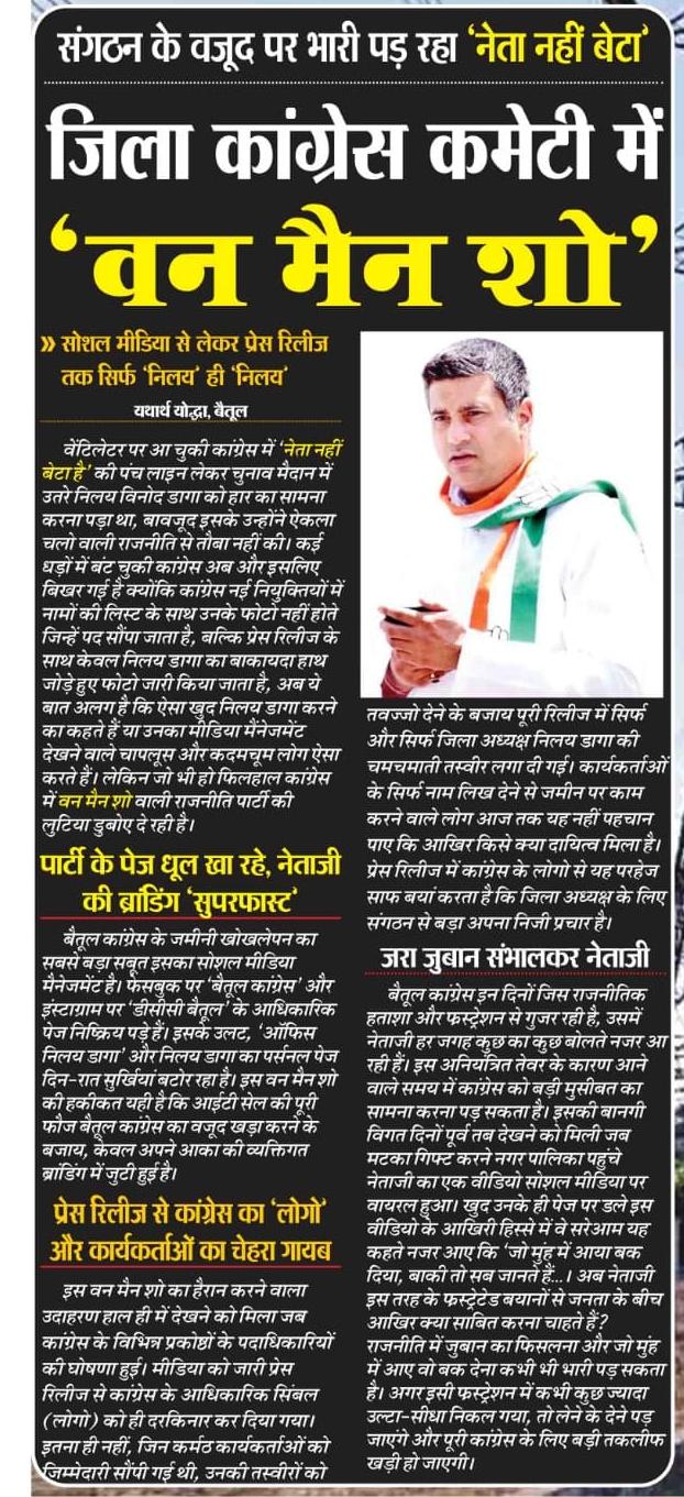 Betul Congress News