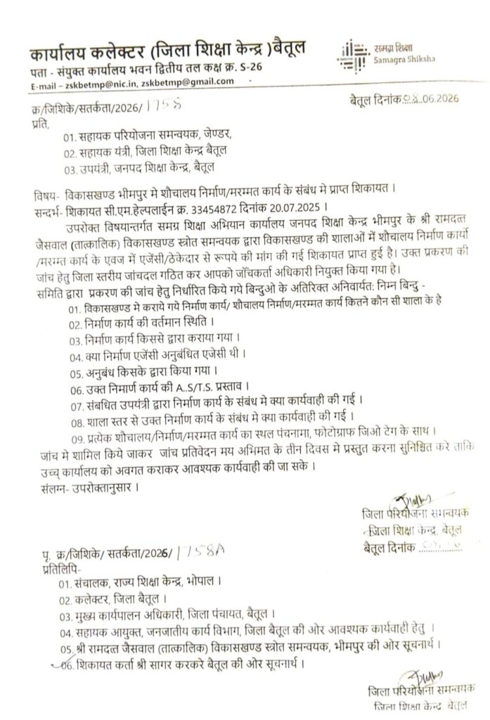 Bhimpur school toilet corruption