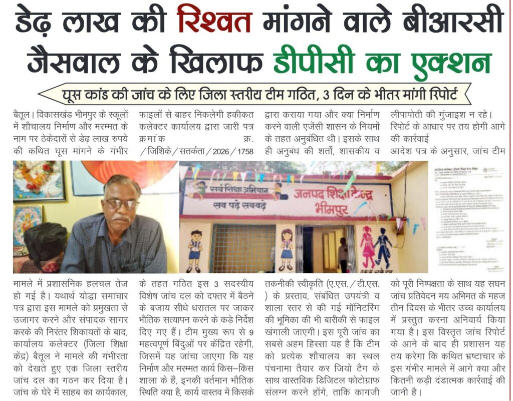 Bhimpur school toilet corruption