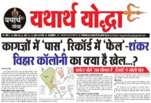 Shankar Vihar Colony Exposed