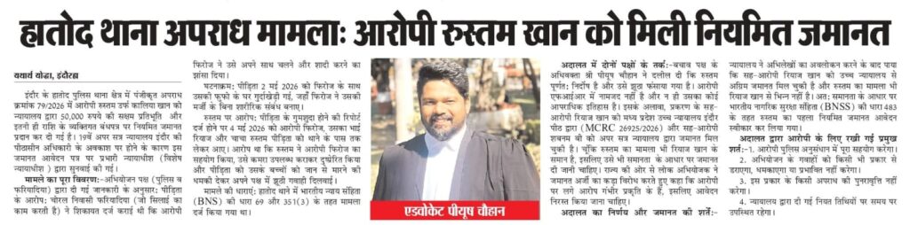 Hatod crime case