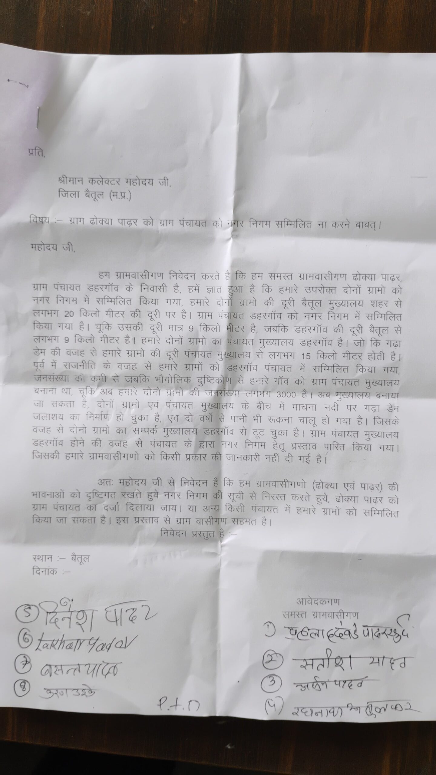 Reject Nagar Nigam Merger